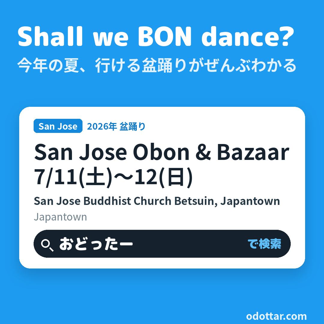 San Jose Obon & Bazaar
