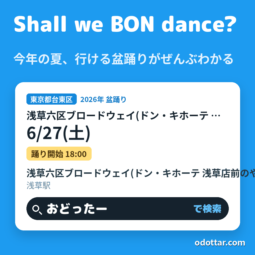 浅草六区ブロードウェイ(ドン・キホーテ 浅草店前のやぐら)