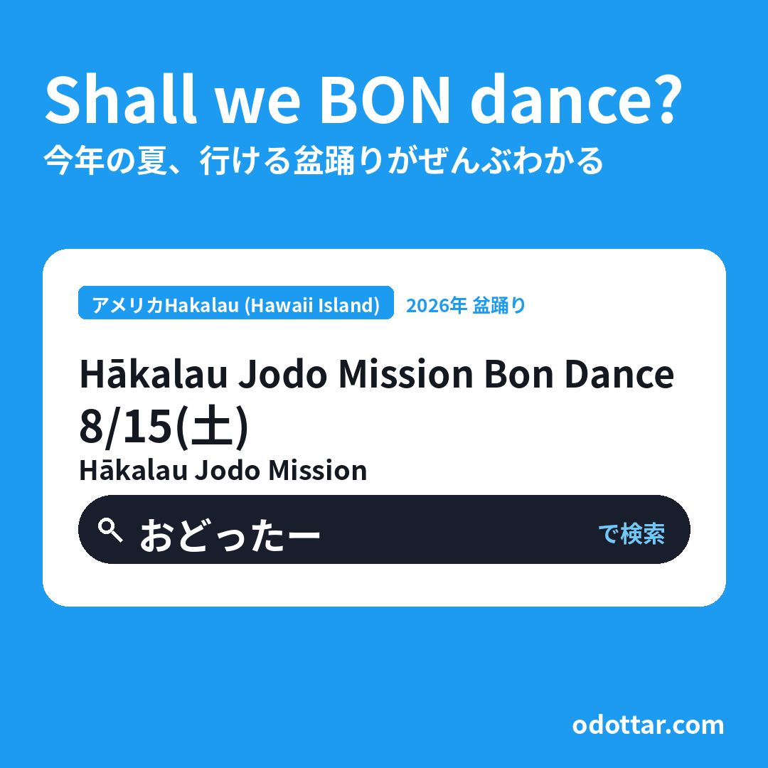 Hākalau Jodo Mission Bon Dance