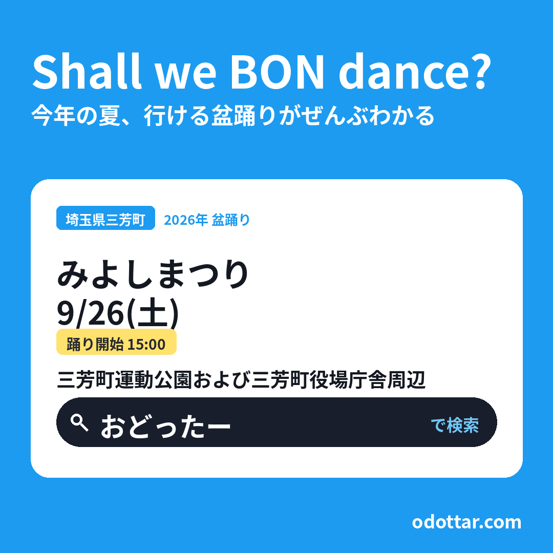 第33回 みよしまつり