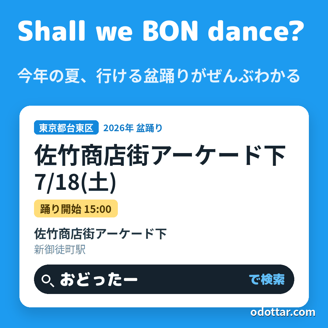 佐竹商店街アーケード下