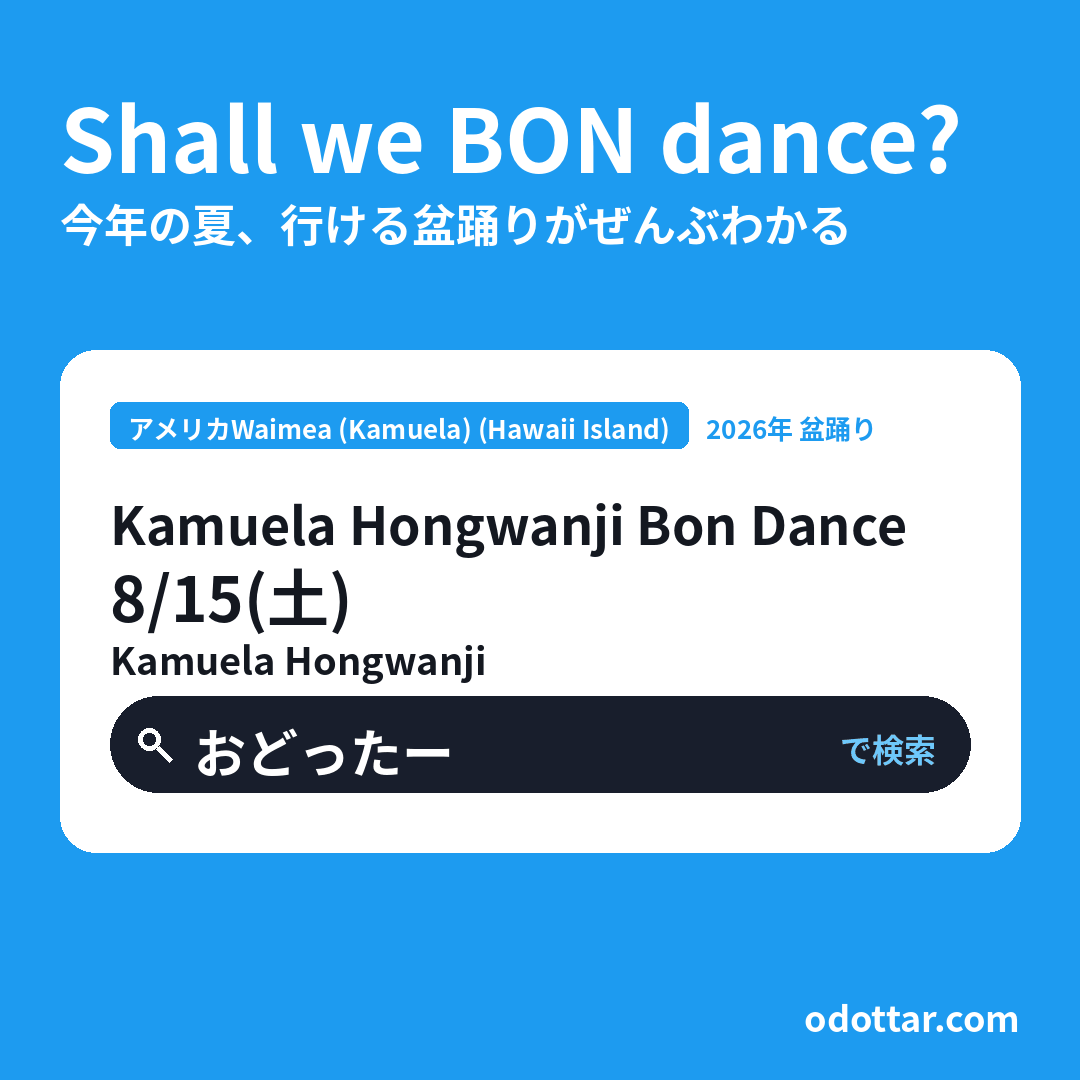 Kamuela Hongwanji Bon Dance