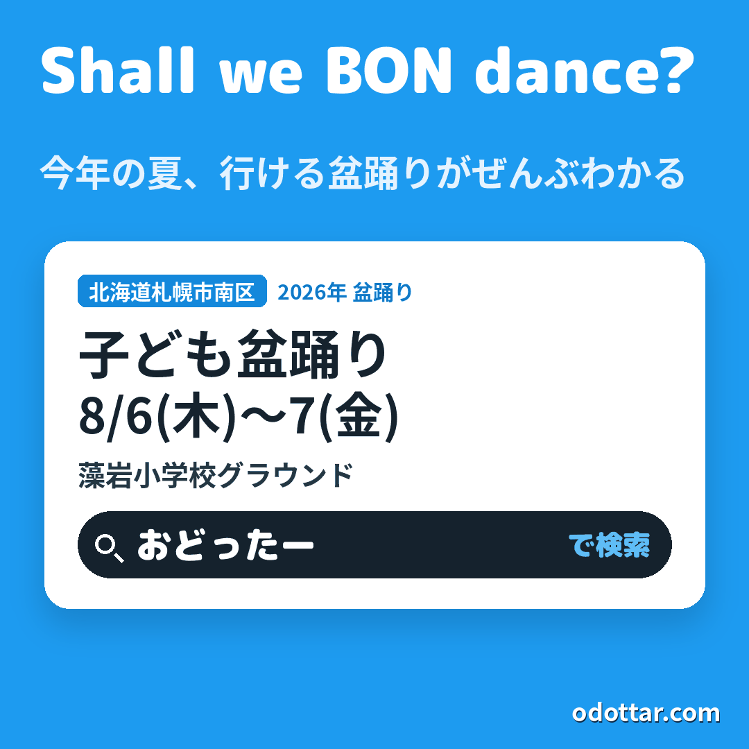 子ども盆踊り