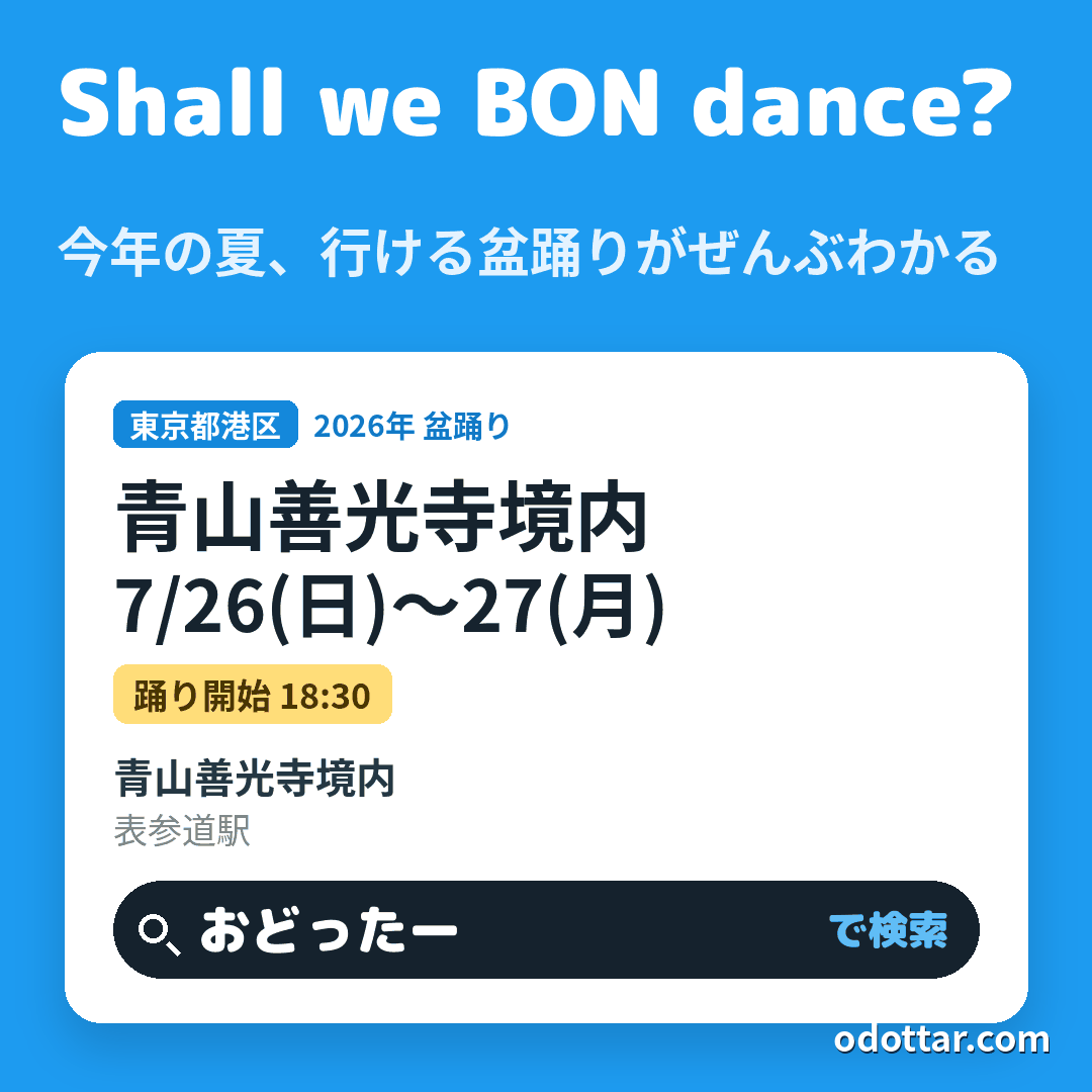 青山善光寺境内