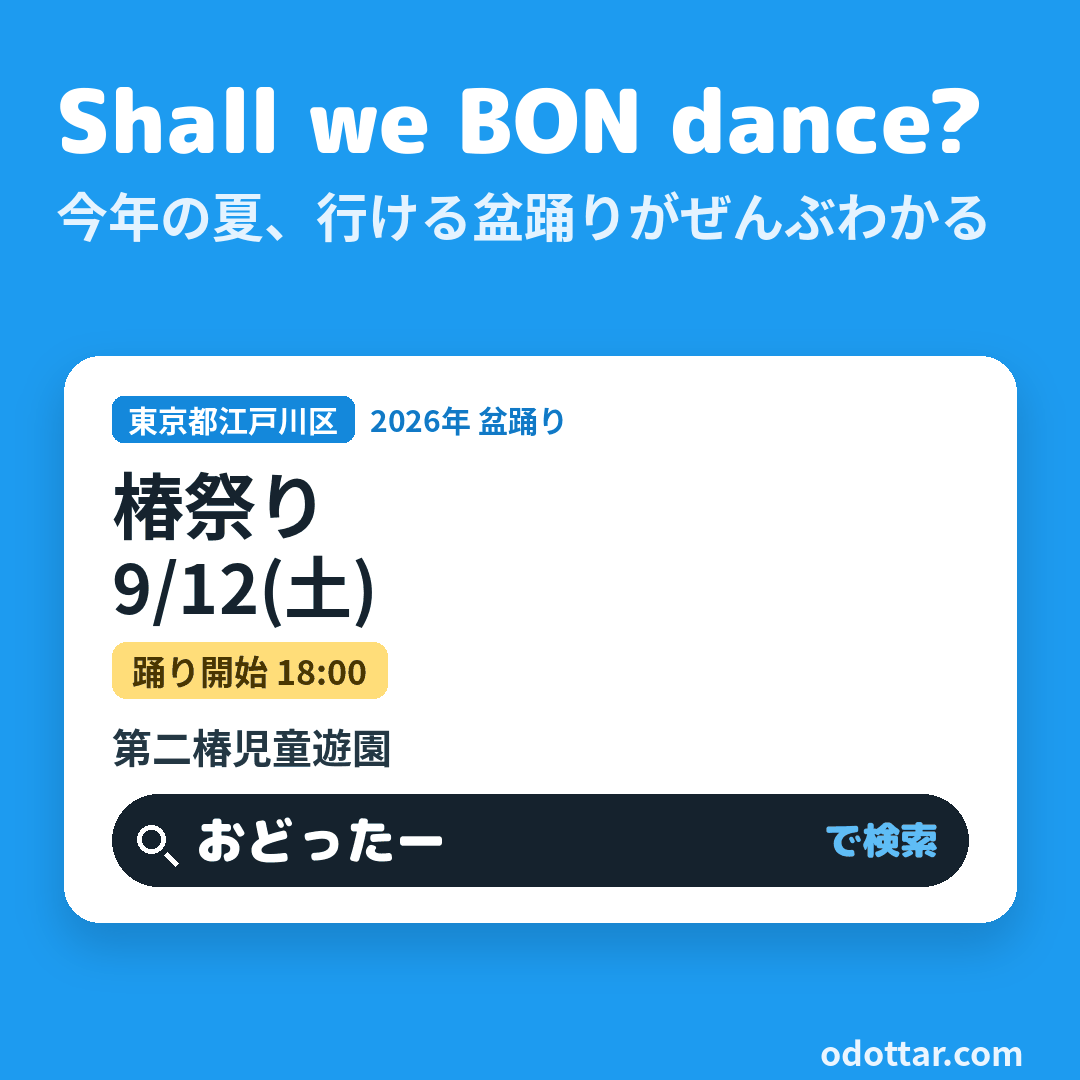 椿祭り