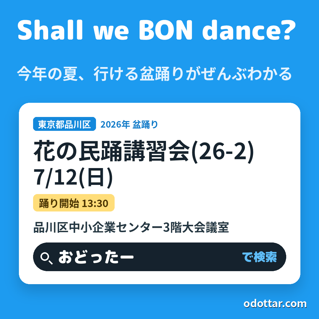 花の民踊講習会(26-2)