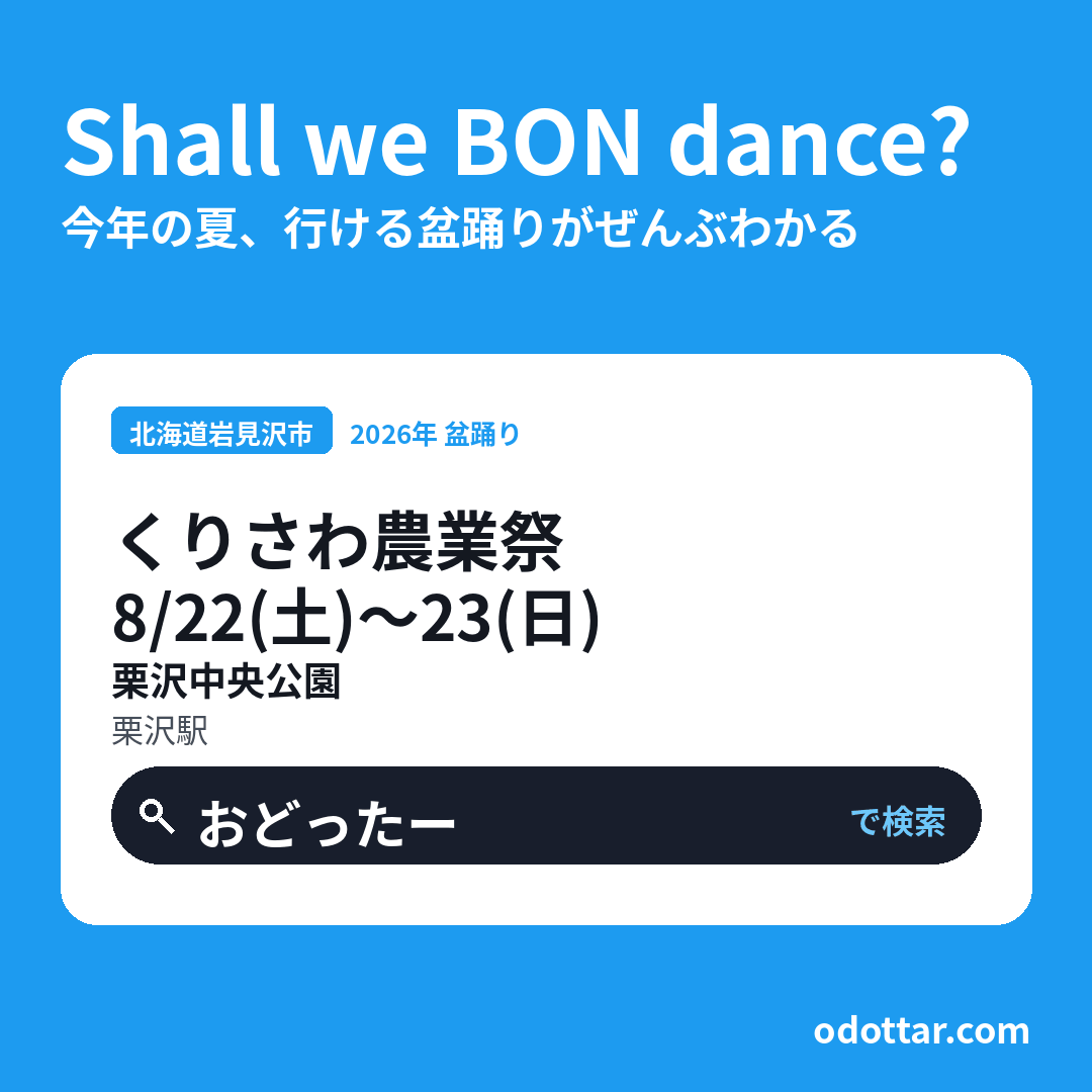 くりさわ農業祭
