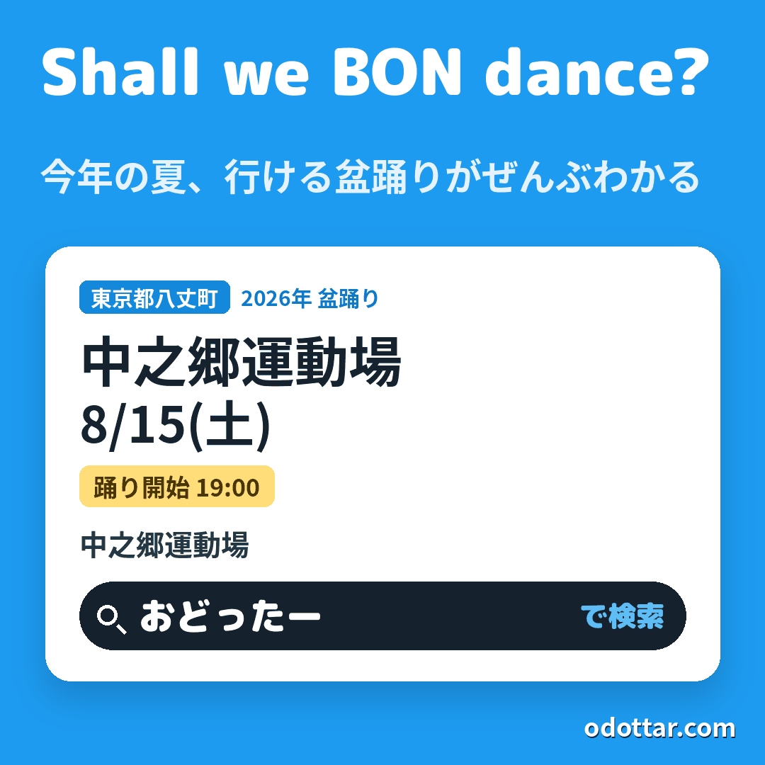 中之郷運動場