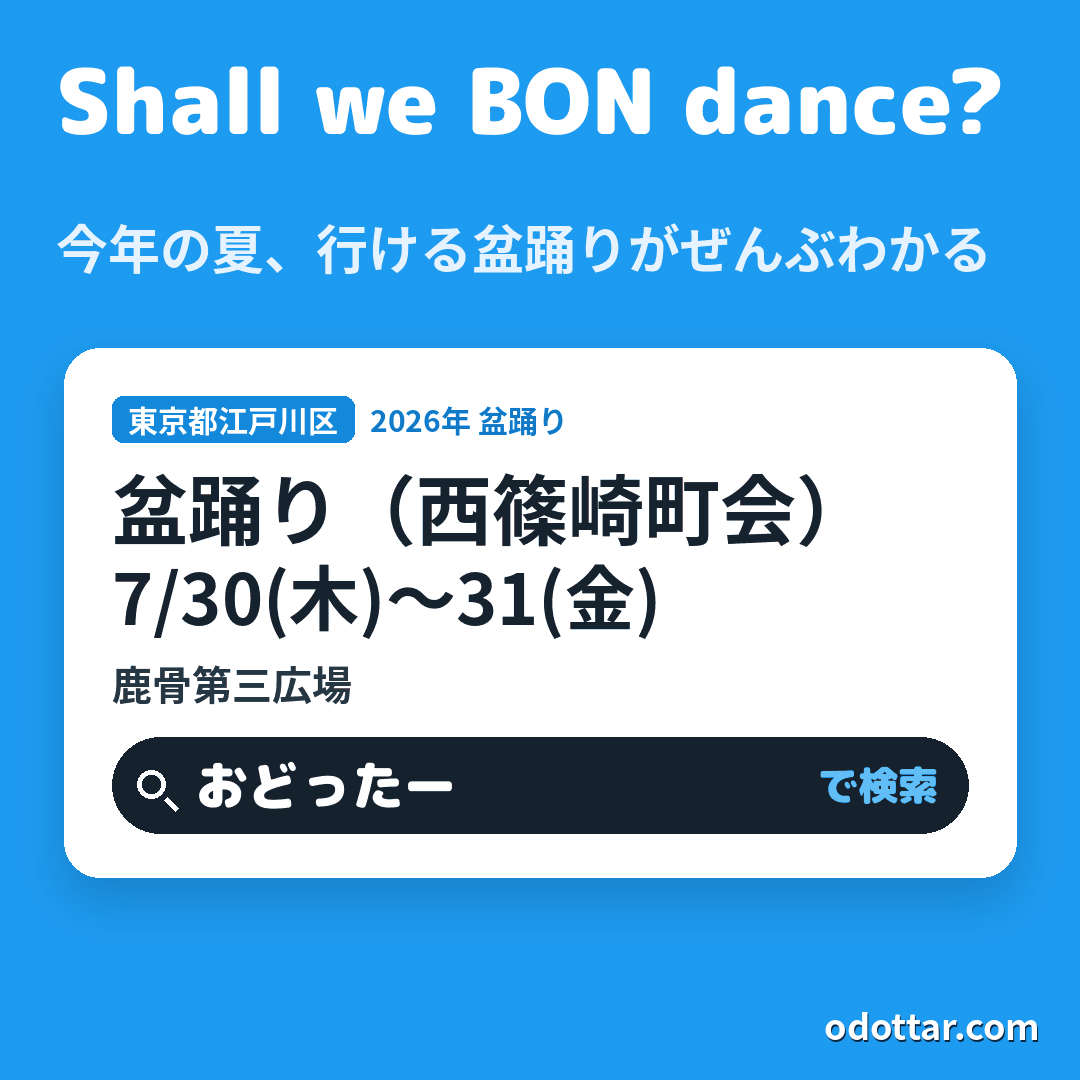 盆踊り(西篠崎町会)
