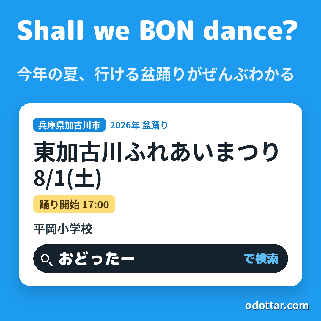 第47回東加古川ふれあいまつり