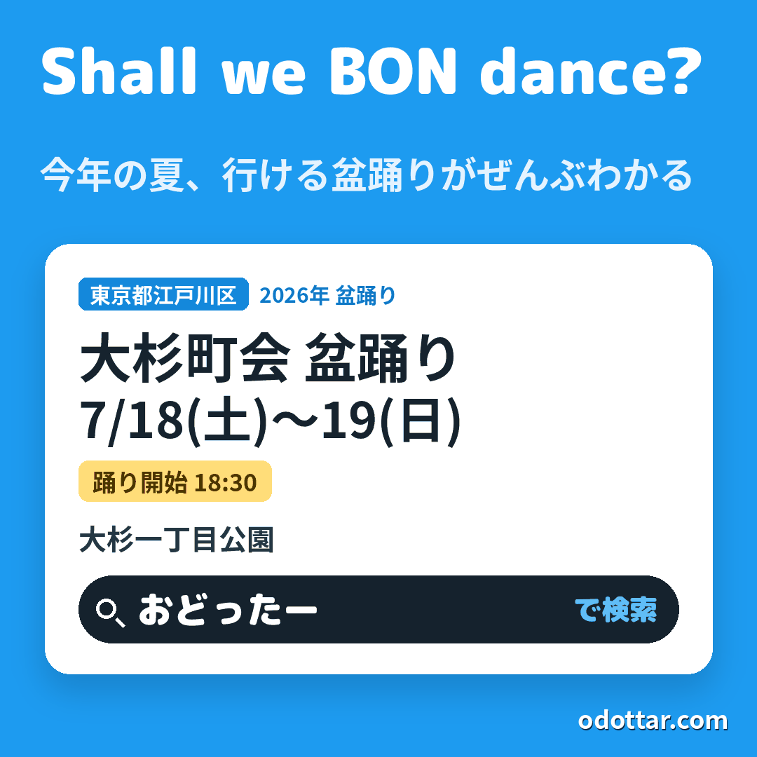 大杉町会 盆踊り