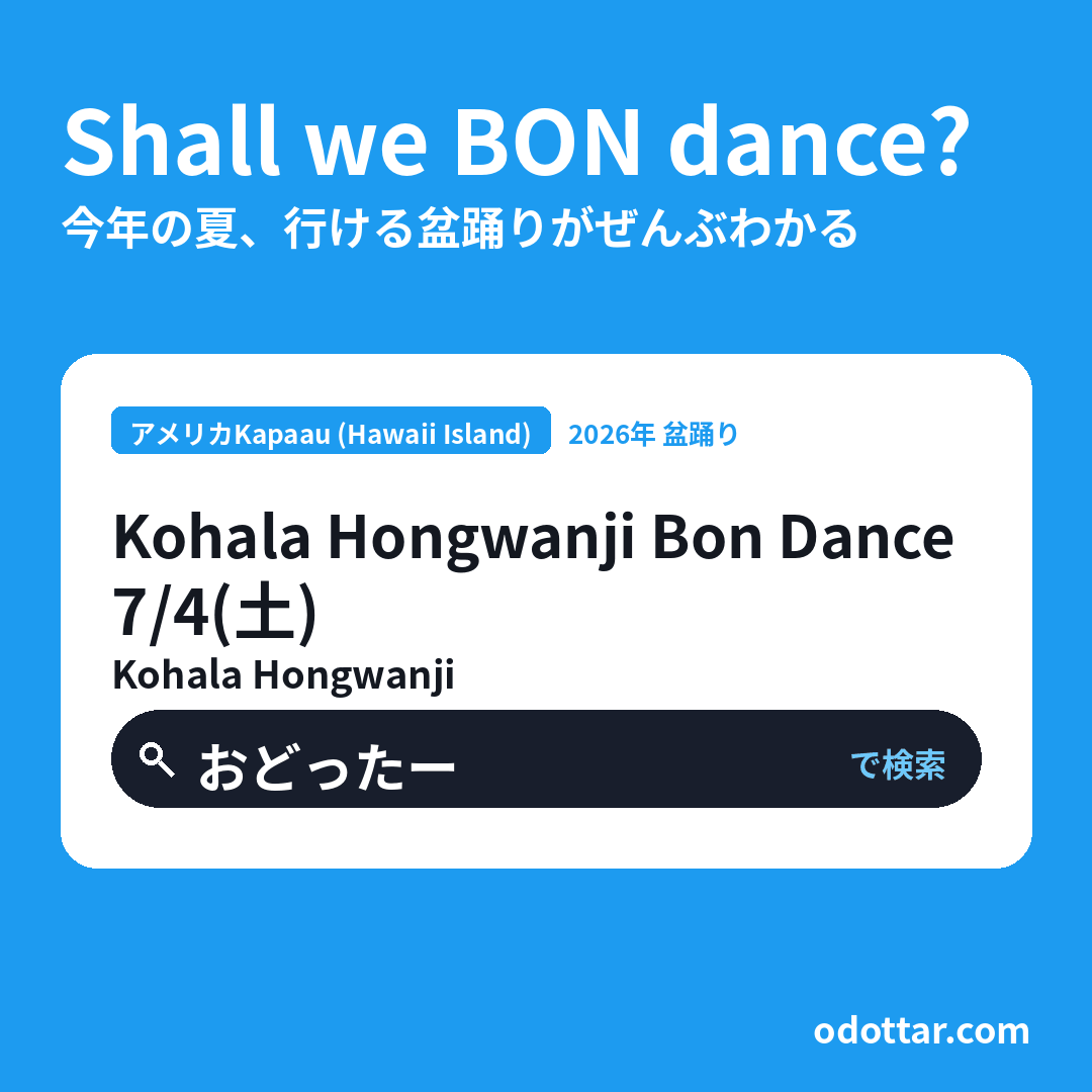Kohala Hongwanji Bon Dance