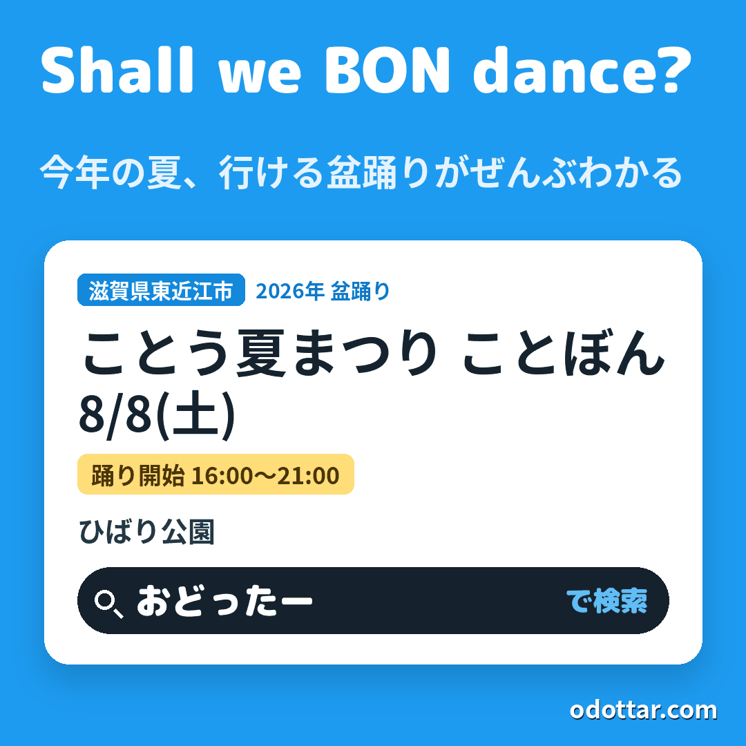 ことう夏まつり ことぼん