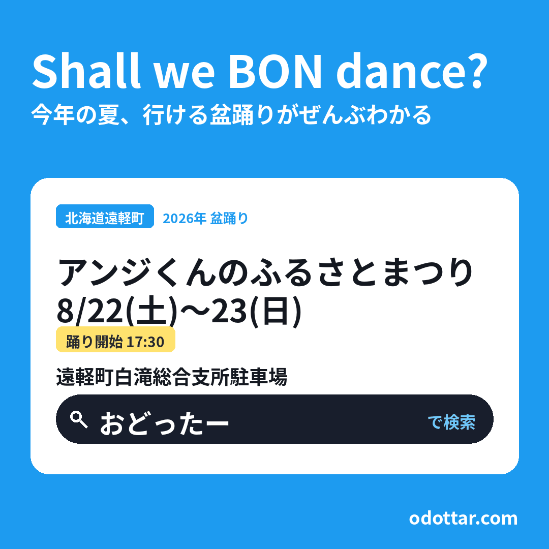 第13回アンジくんのふるさとまつり