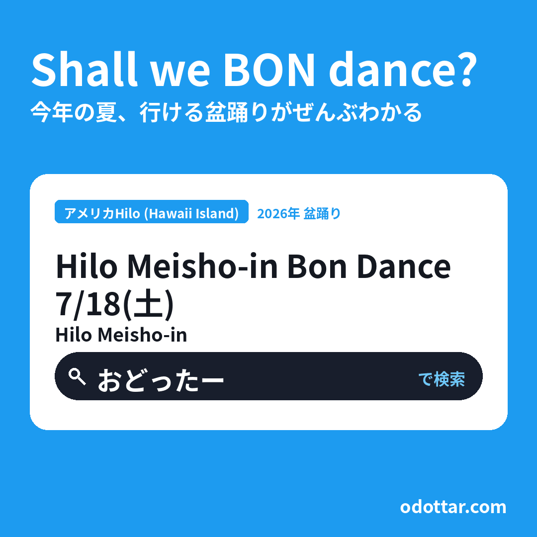 Hilo Meisho-in Bon Dance
