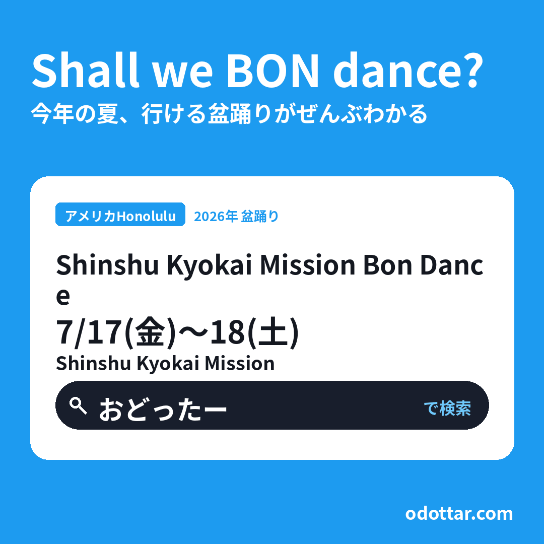 Shinshu Kyokai Mission Bon Dance