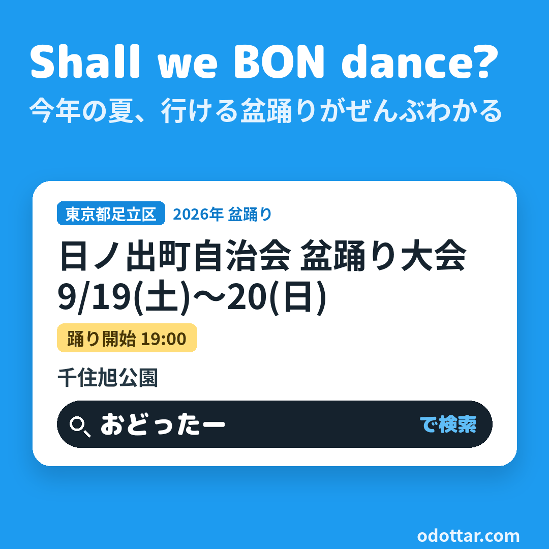 日ノ出町自治会 盆踊り大会