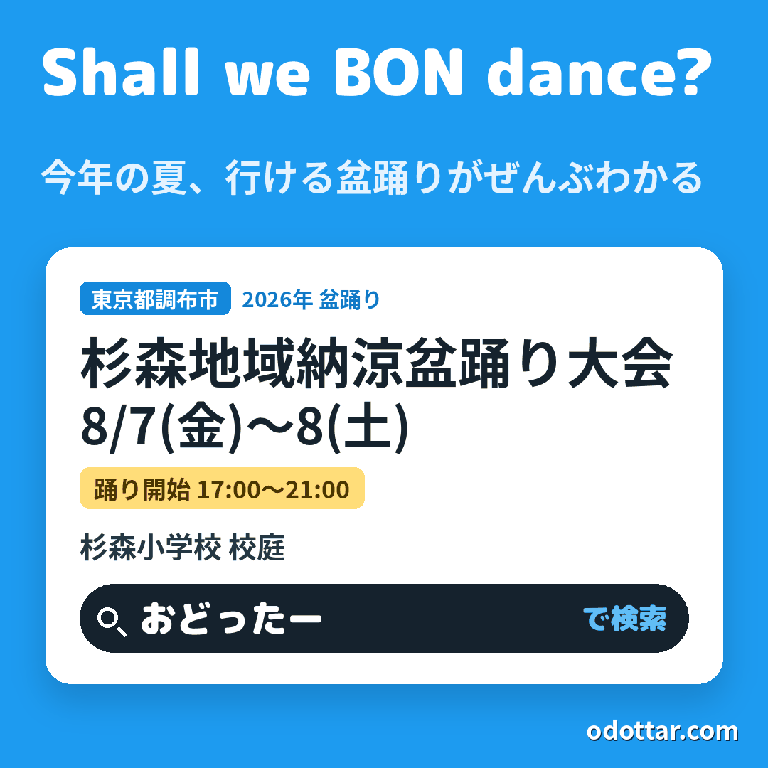 第38回 杉森地域納涼盆踊り大会