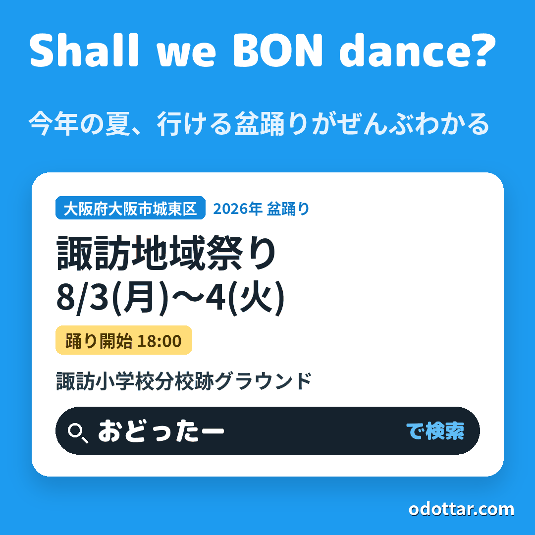 諏訪地域祭り