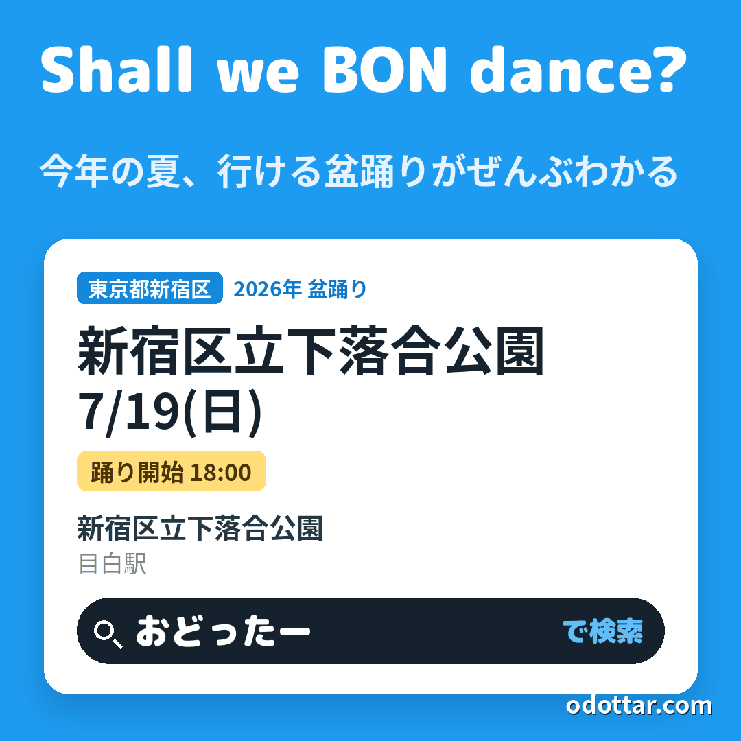 新宿区立下落合公園