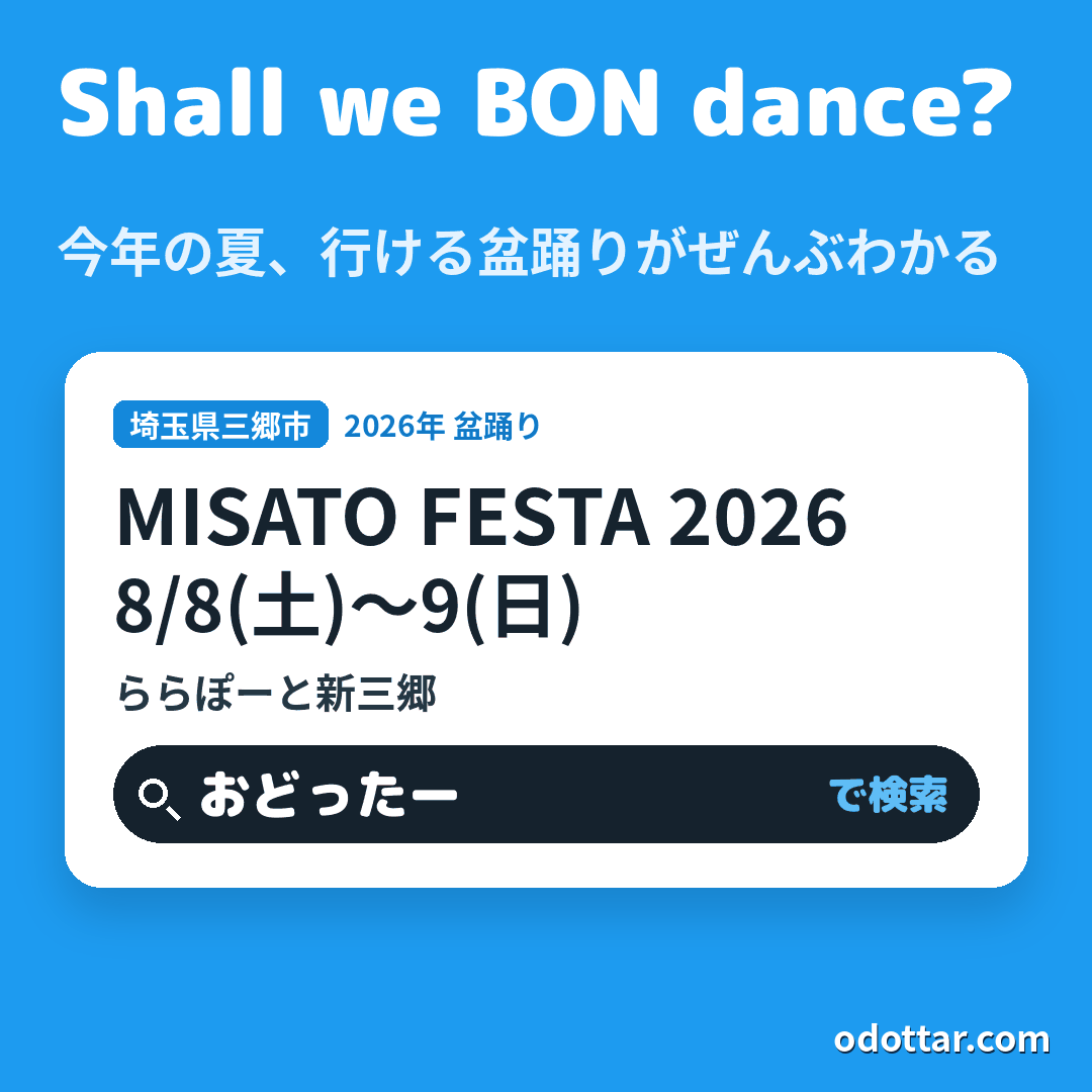 MISATO FESTA 2026