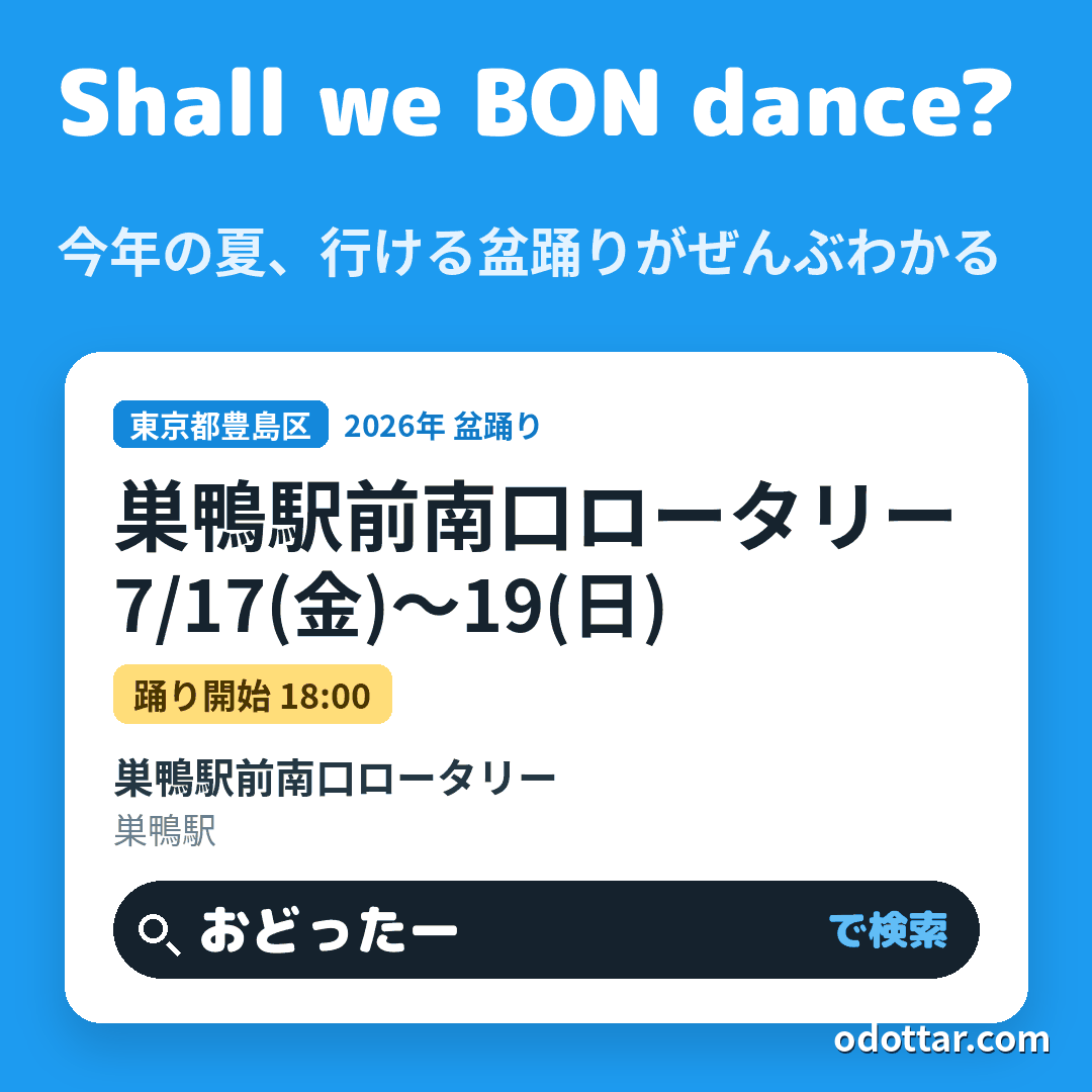 巣鴨駅前南口ロータリー