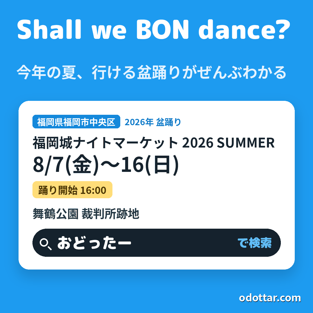 福岡城ナイトマーケット 2026 SUMMER