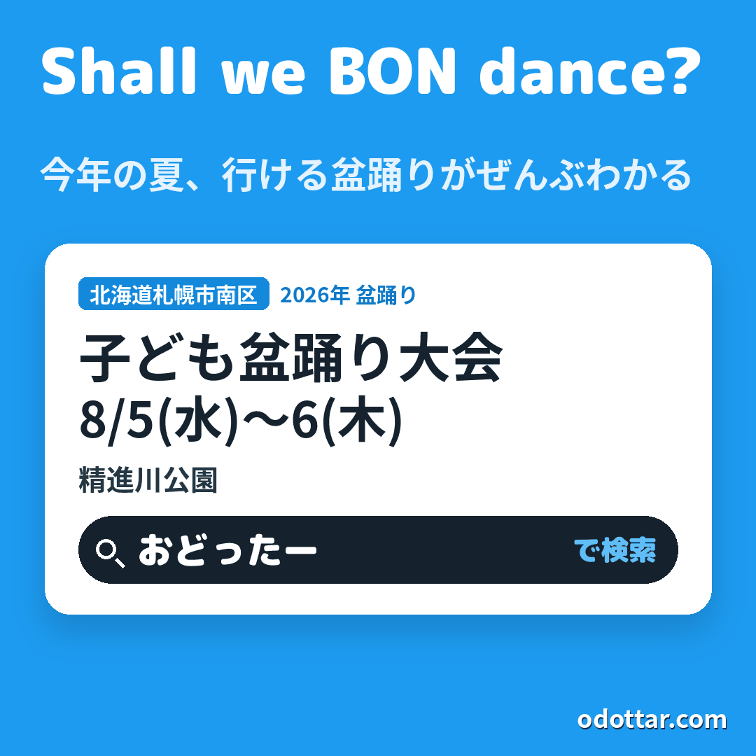 子ども盆踊り大会