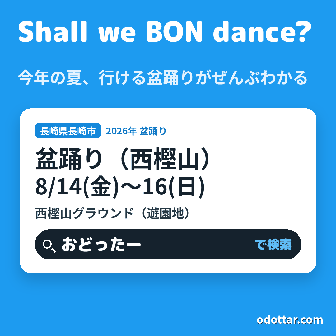 盆踊り（西樫山）