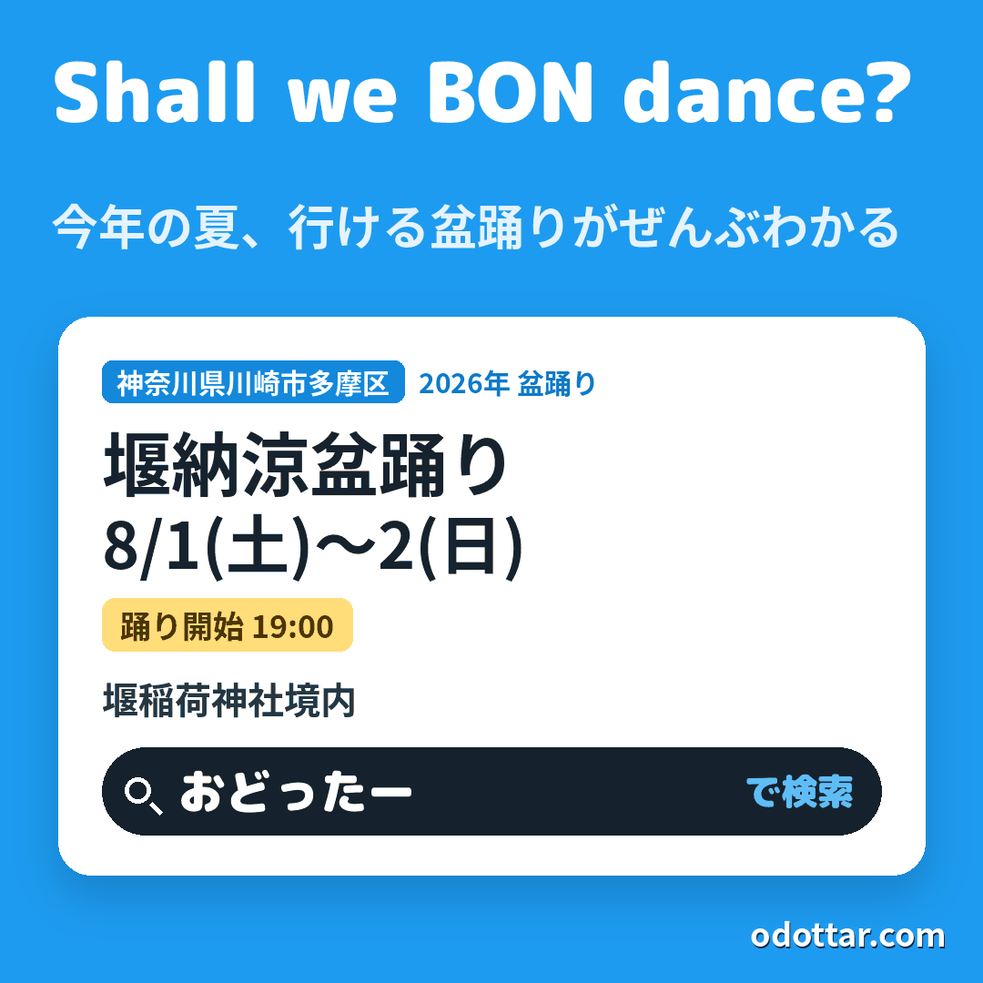 堰納涼盆踊り