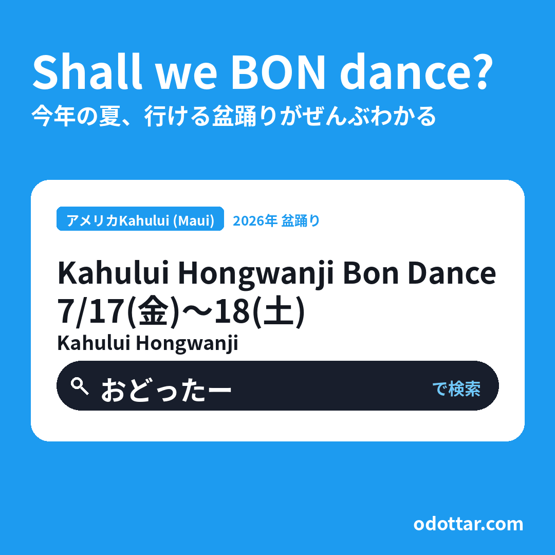 Kahului Hongwanji Bon Dance