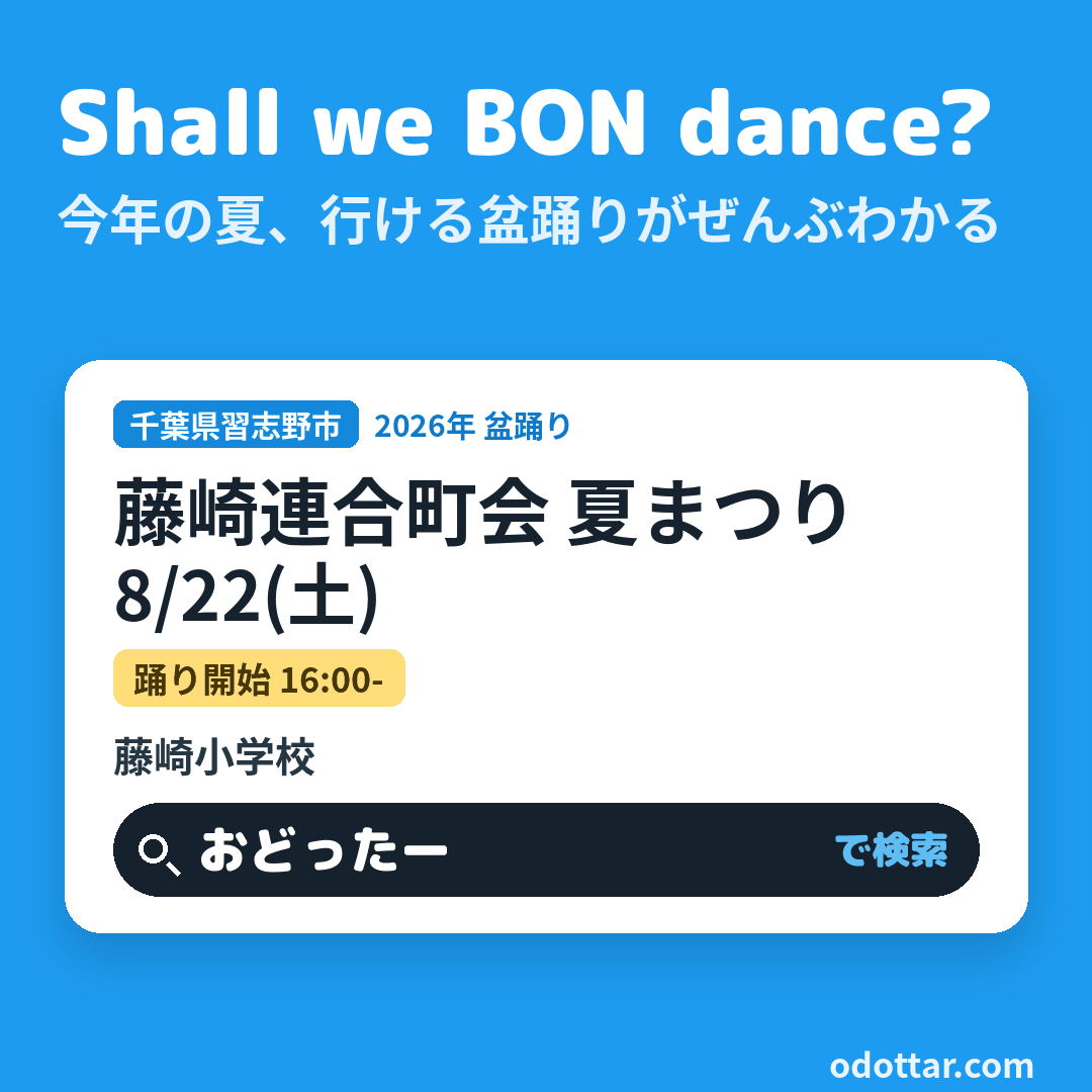 藤崎連合町会 夏まつり