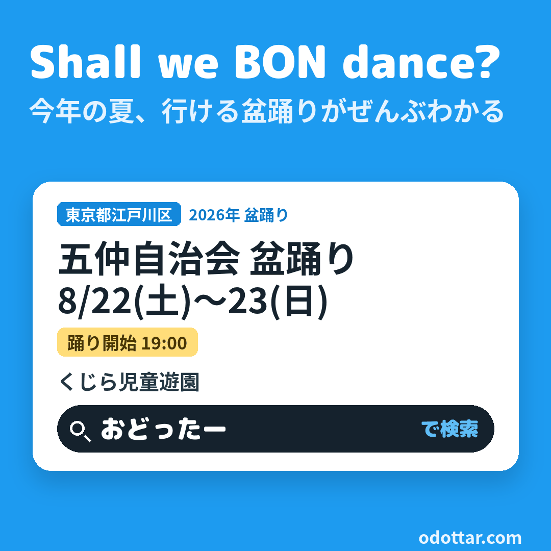 五仲自治会 盆踊り