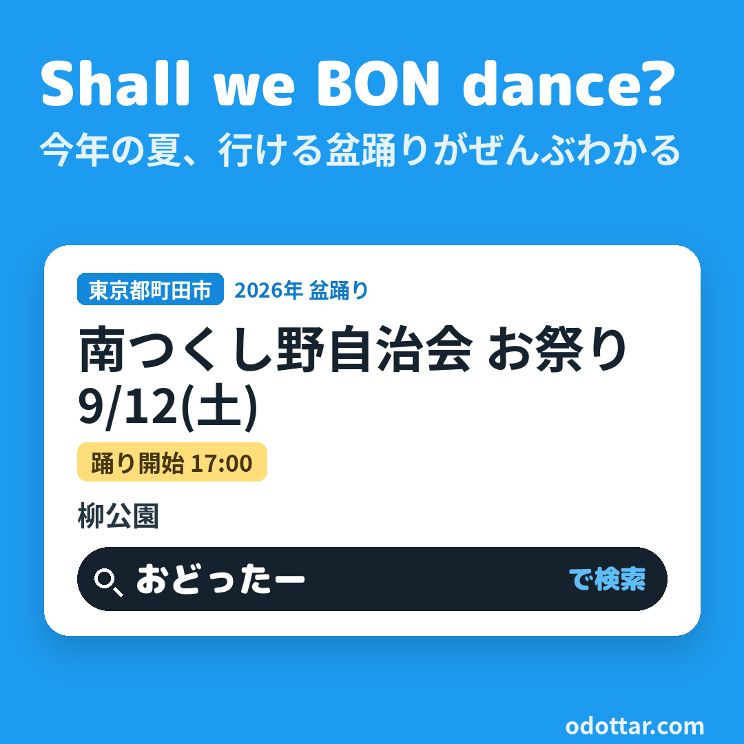 南つくし野自治会 お祭り