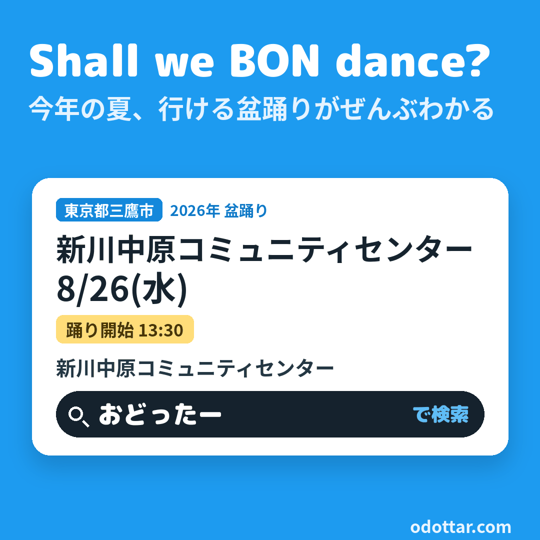 新川中原コミュニティセンター