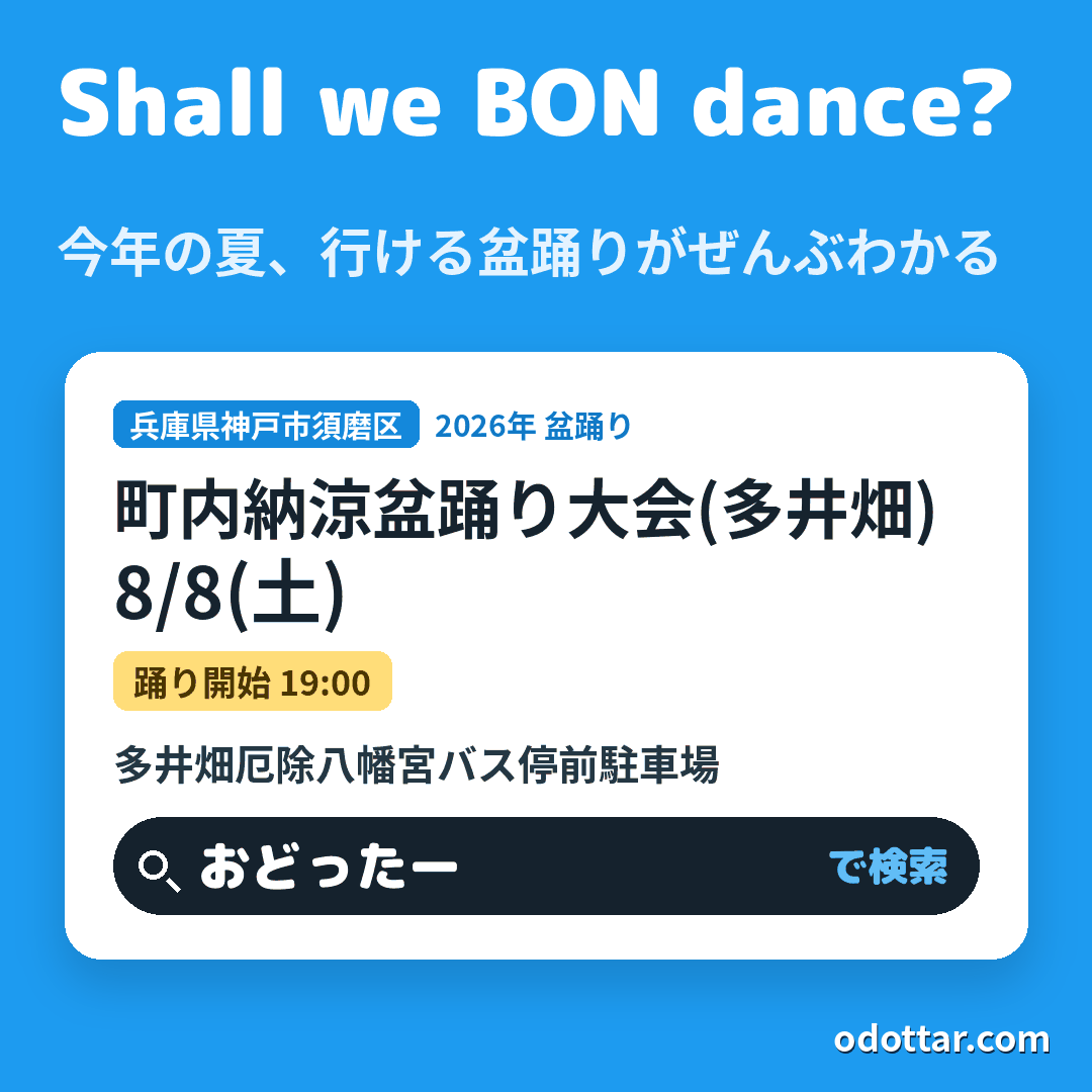 町内納涼盆踊り大会(多井畑)