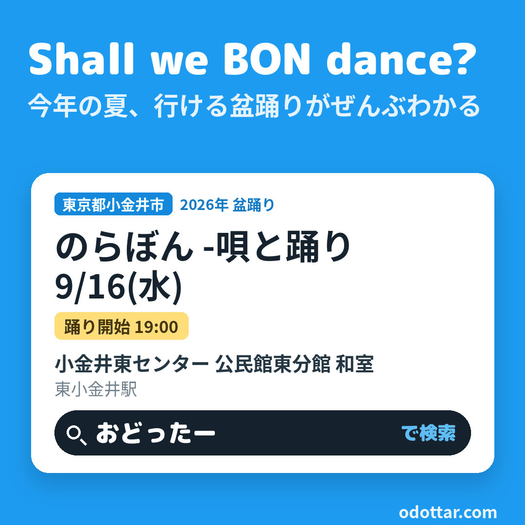 のらぼん -唄と踊り-