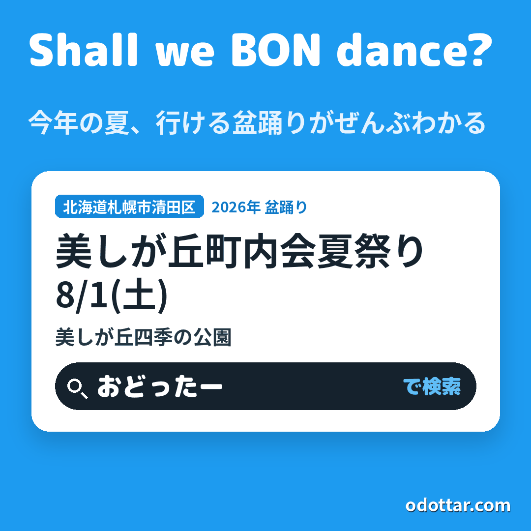 美しが丘町内会夏祭り