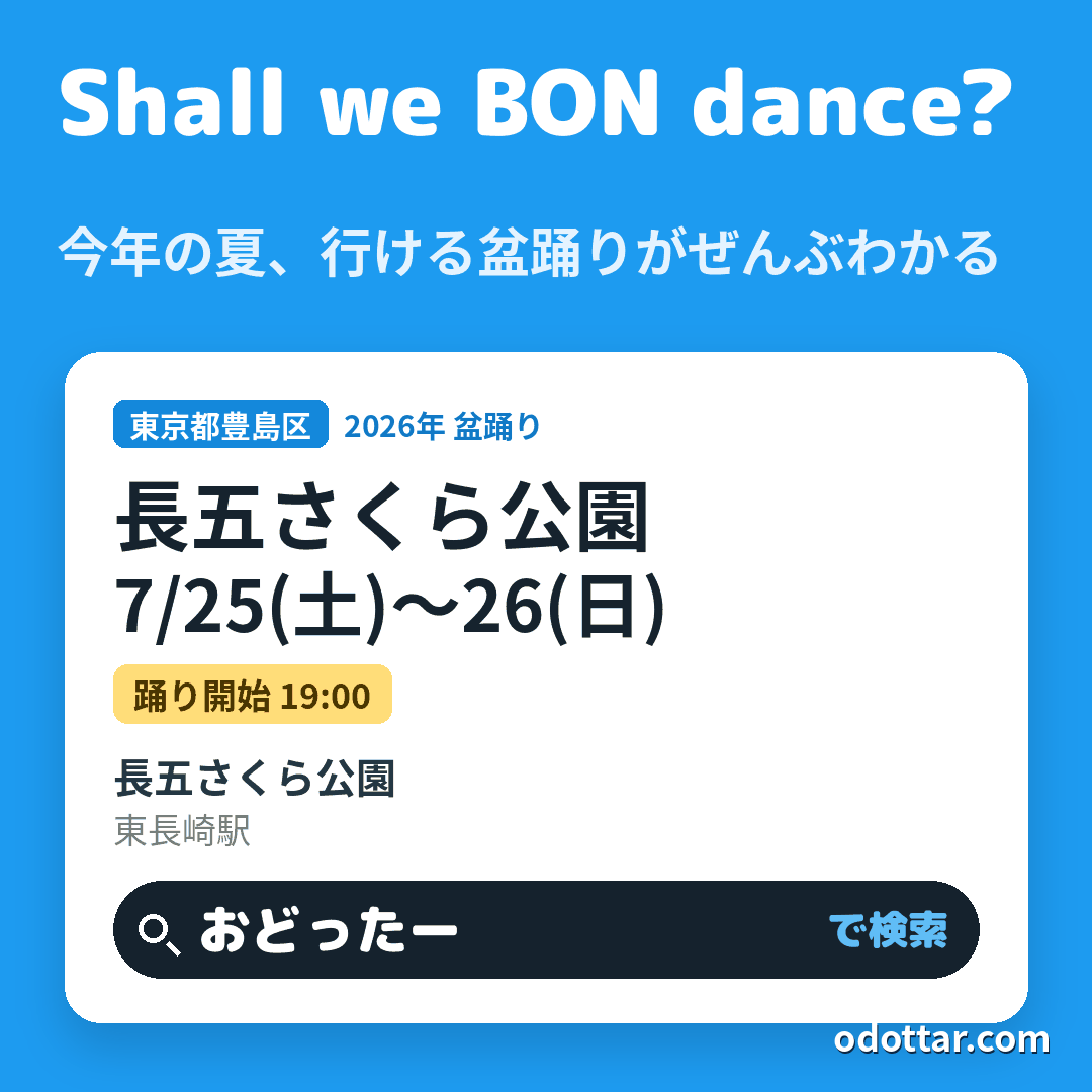 長五さくら公園