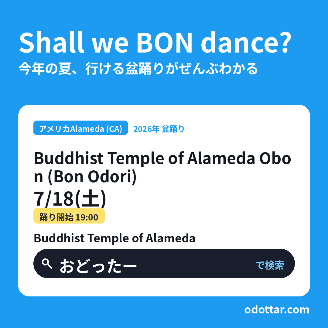 Buddhist Temple of Alameda Obon (Bon Odori)