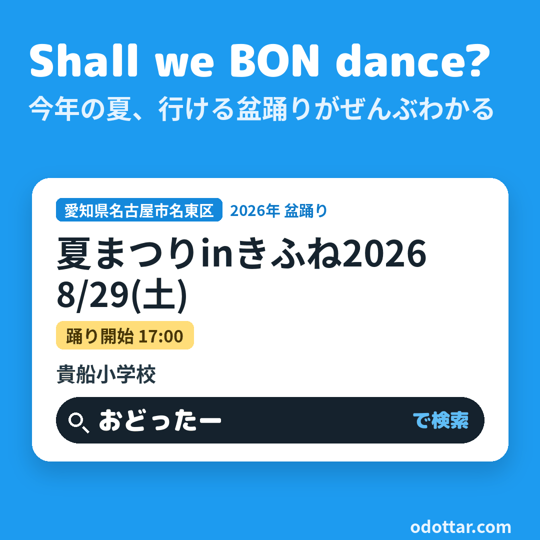 夏まつりinきふね2026