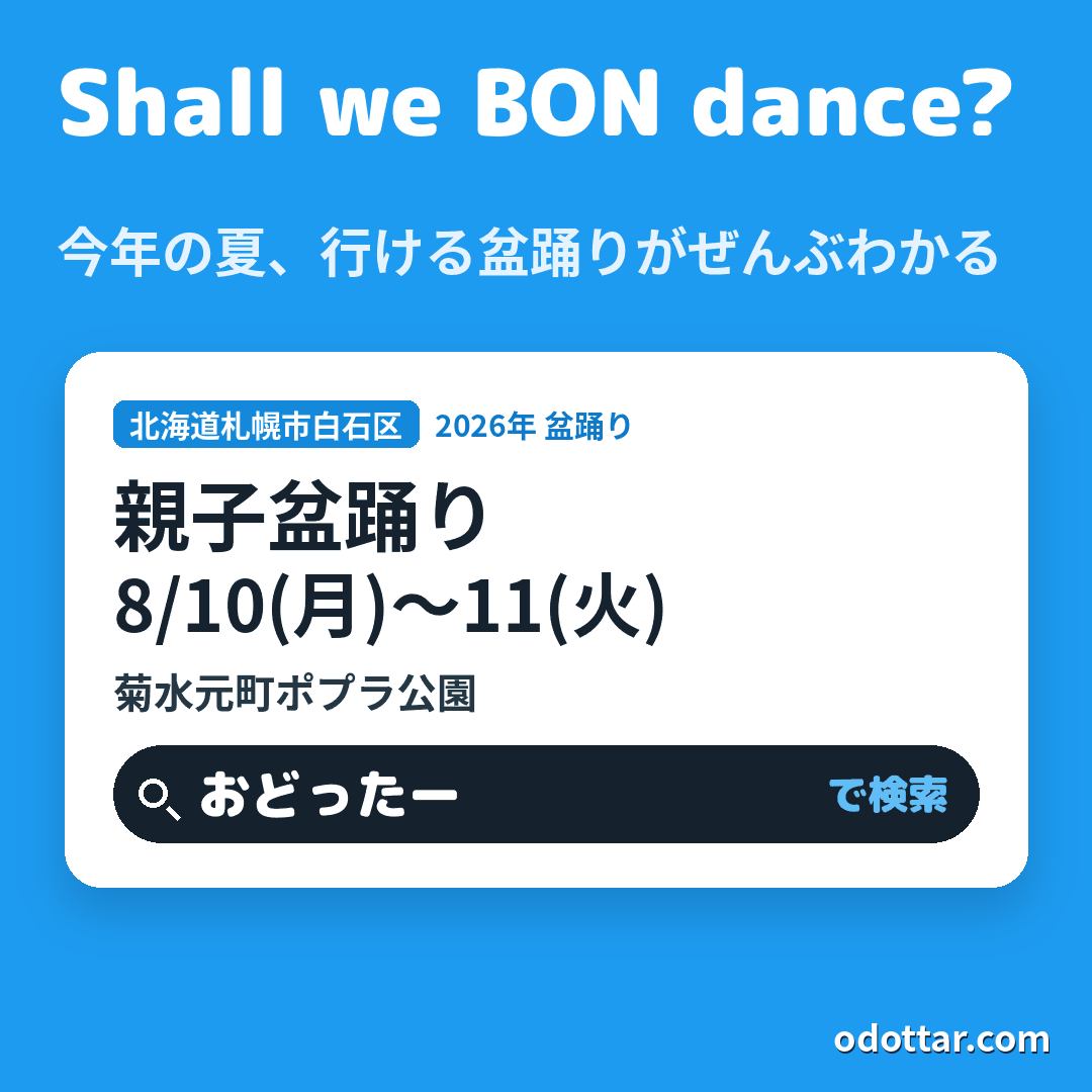親子盆踊り