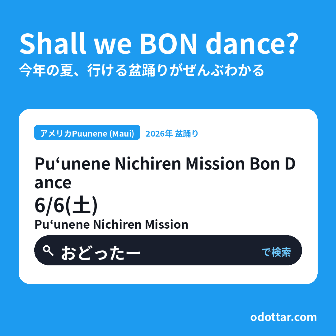 Puʻunene Nichiren Mission Bon Dance