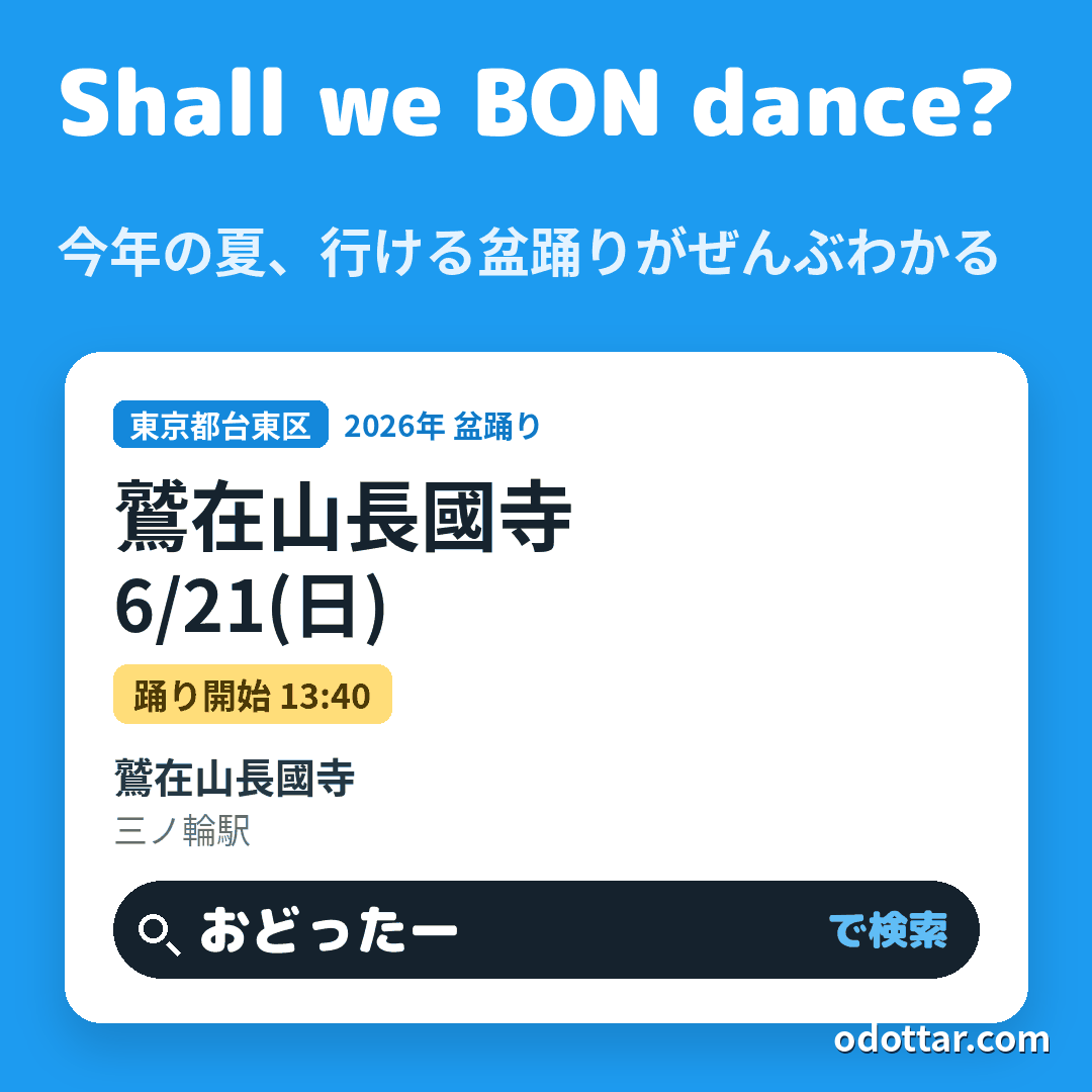 鷲在山長國寺