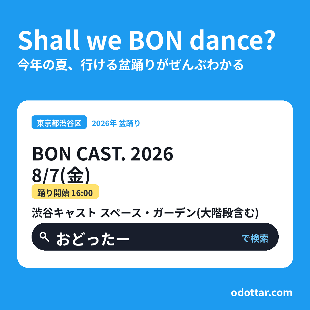 BON CAST. 2026