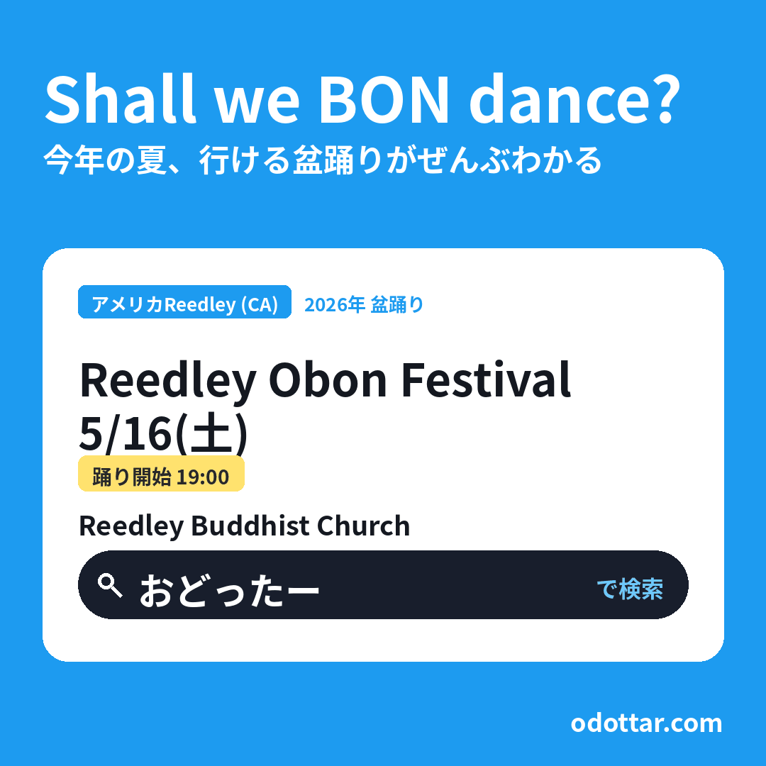 Reedley Obon Festival