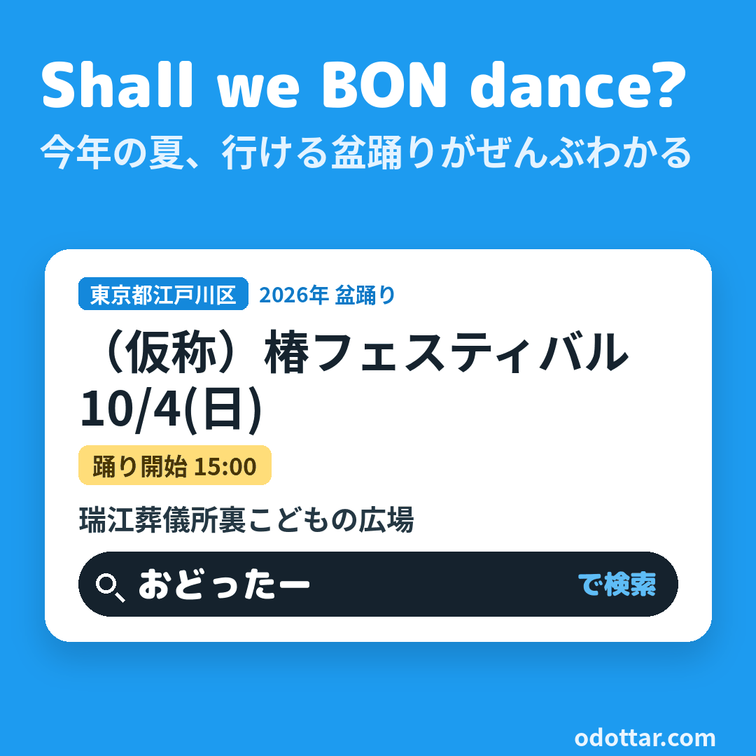 （仮称）椿フェスティバル
