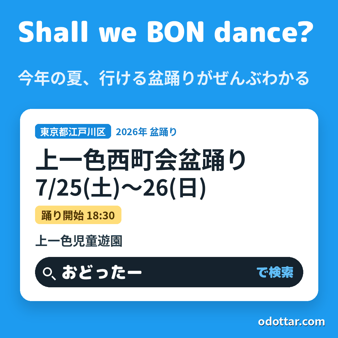上一色西町会盆踊り