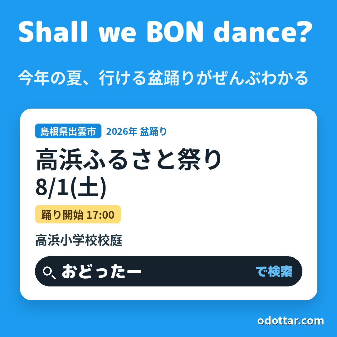 第42回高浜ふるさと祭り