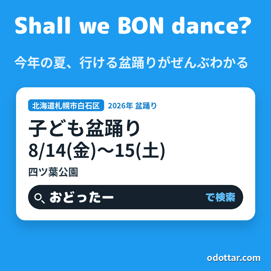 子ども盆踊り